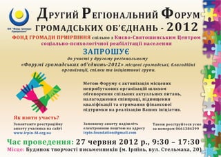Другий регіональний "Форум громадських об'єднань - 2012"