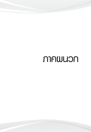 ภาคผนวก
 