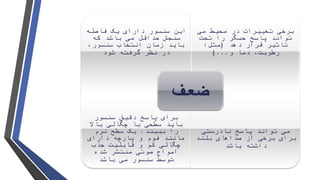‫این‬‫سنسور‬‫فاصله‬ ‫یک‬ ‫دارای‬
‫که‬ ‫باشد‬ ‫می‬ ‫حداقل‬ ‫سنجش‬
‫انتخاب‬ ‫زمان‬ ‫باید‬‫سنسور‬،
‫شود‬ ‫گرفته‬ ‫نظر‬ ‫در‬
‫می‬ ‫محیط‬ ‫در‬ ‫تغییرات‬ ‫برخی‬
‫پاسخ‬ ‫تواند‬‫حسگر‬‫تحت‬ ‫را‬
‫دهد‬ ‫قرار‬ ‫تاثیر‬(‫مثل‬:
‫و‬ ‫دما‬ ،‫رطوبت‬)...
‫دقیق‬ ‫پاسخ‬ ‫برای‬‫سنسور‬
‫باال‬ ‫چگالی‬ ‫با‬ ‫سطحی‬ ‫باید‬
‫ببیند‬ ‫را‬.‫نرم‬ ‫سطح‬ ‫یک‬
‫مانند‬‫فوم‬‫دارای‬ ‫پارچه‬ ‫و‬
‫جذب‬ ‫قابلیت‬ ‫و‬ ‫کم‬ ‫چگالی‬
‫شده‬ ‫منتشر‬ ‫صوتی‬ ‫امواج‬
‫توسط‬‫سنسور‬‫باشد‬ ‫می‬
‫نادرستی‬ ‫پاسخ‬ ‫تواند‬ ‫می‬
‫بلند‬ ‫صداهای‬ ‫از‬ ‫برخی‬ ‫برای‬
‫باشد‬ ‫داشته‬
‫ضعف‬
 