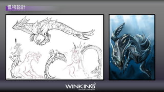 怪物設計
 