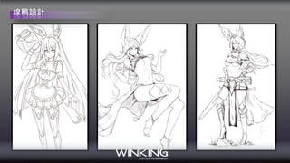 線稿設計
 