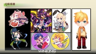 Q版插畫
 