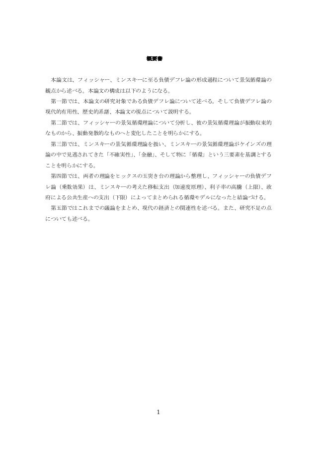 若田部ゼミ提出用論文