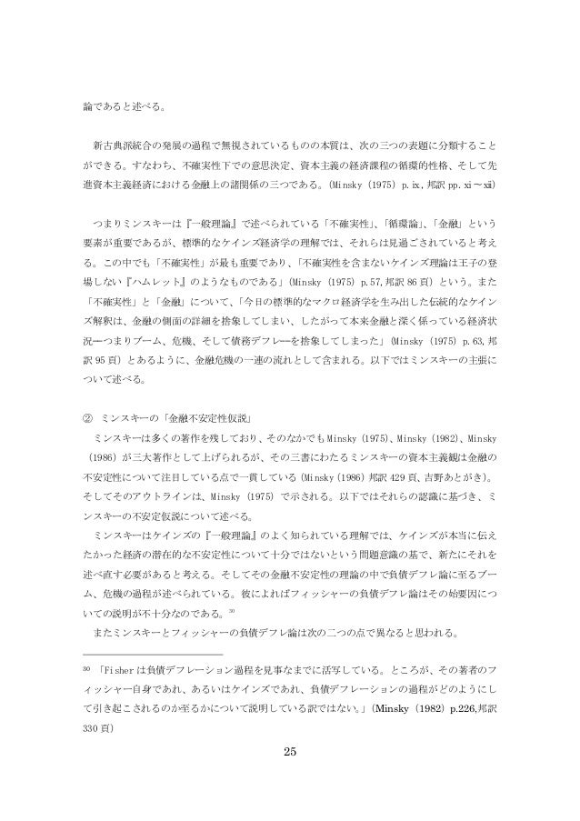 若田部ゼミ提出用論文
