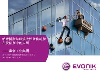 Presentation At Chinaadhesive 15