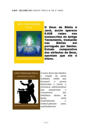 生物学 – 進化の神話 作者：エスクライブ ヴラディミール モタ デ メネゼス
[ 210 ]
 