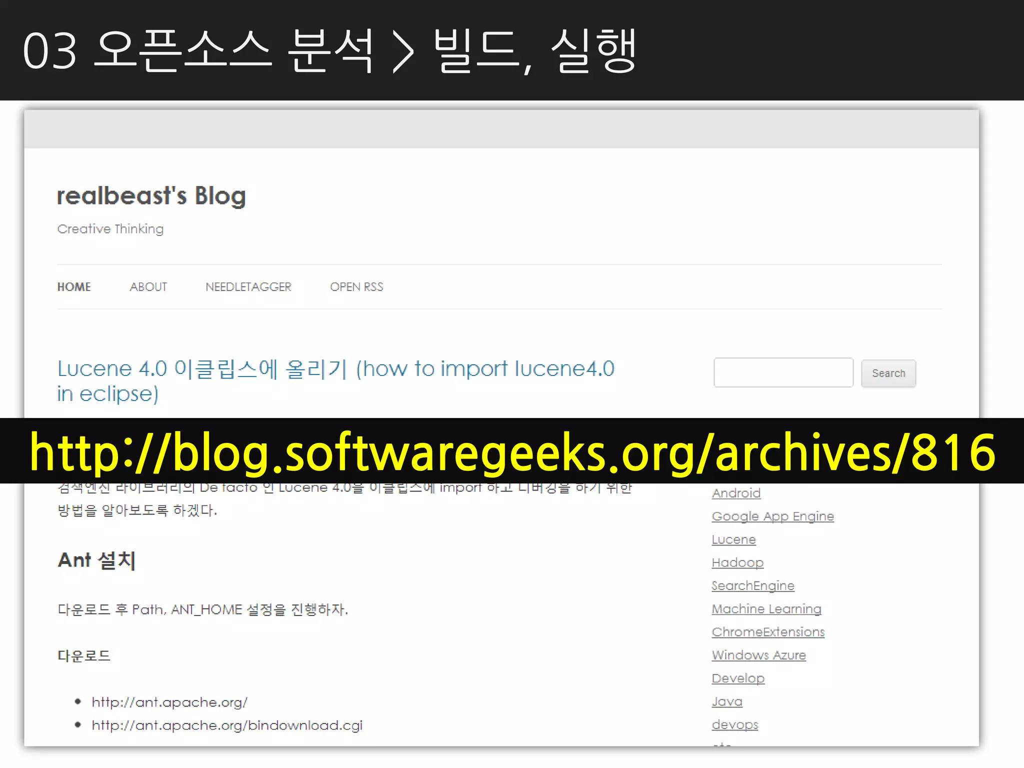 03 오픈소스 분석 > 빌드, 실행




http://blog.softwaregeeks.org/archives/816
 