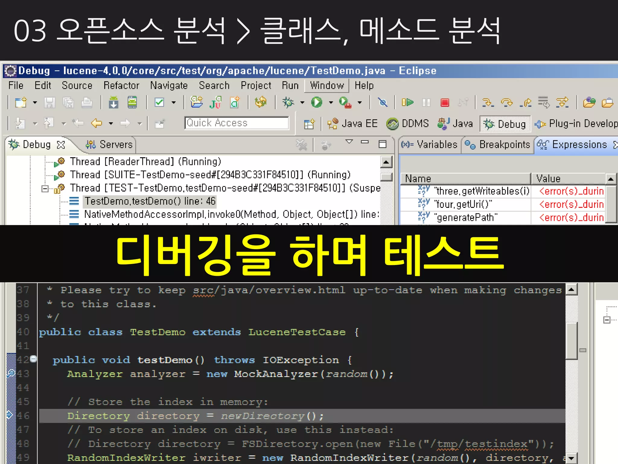 03 오픈소스 분석 > 클래스, 메소드 분석




    디버깅을 하며 테스트
 