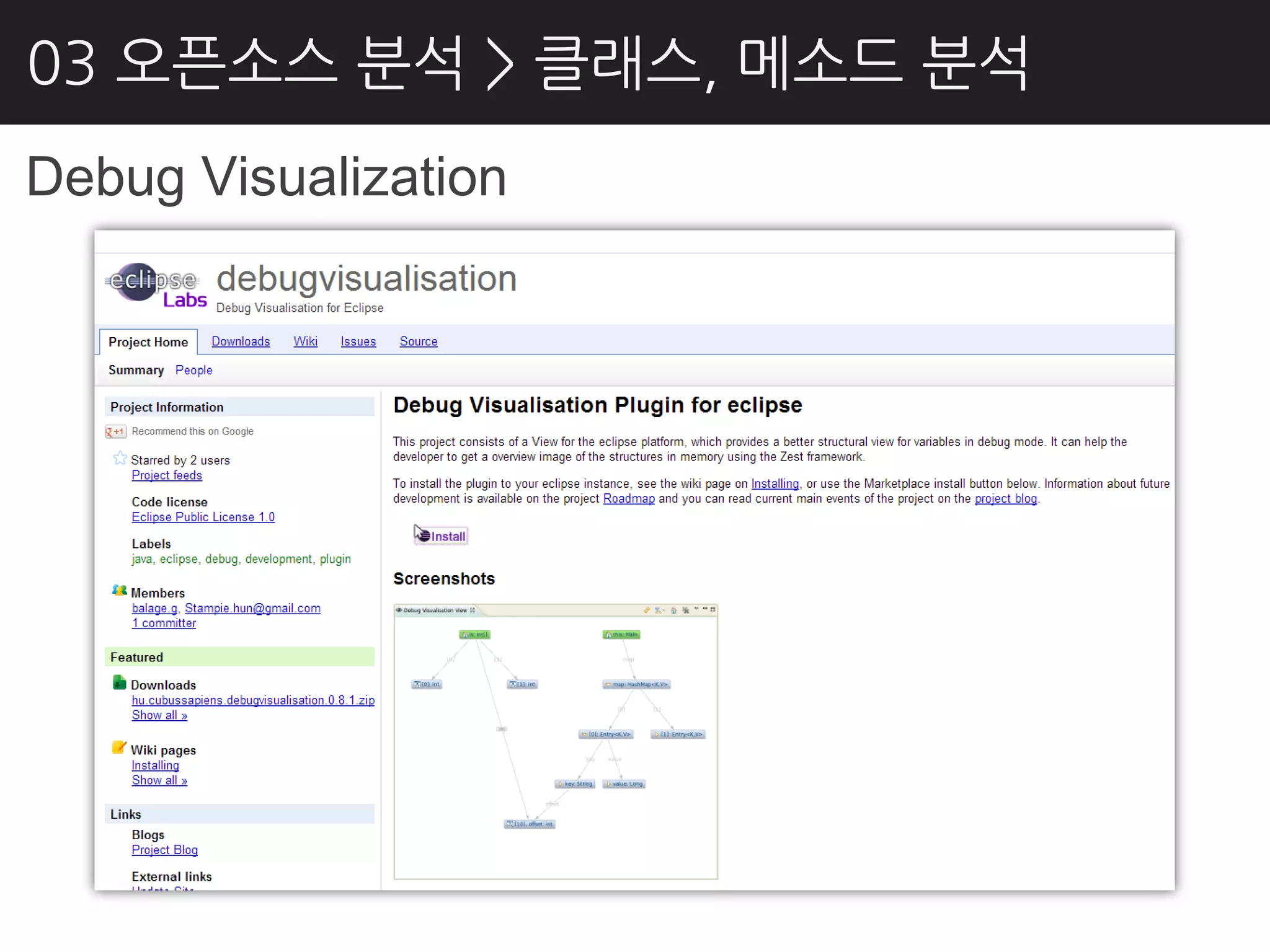 03 오픈소스 분석 > 클래스, 메소드 분석
Debug Visualization
 