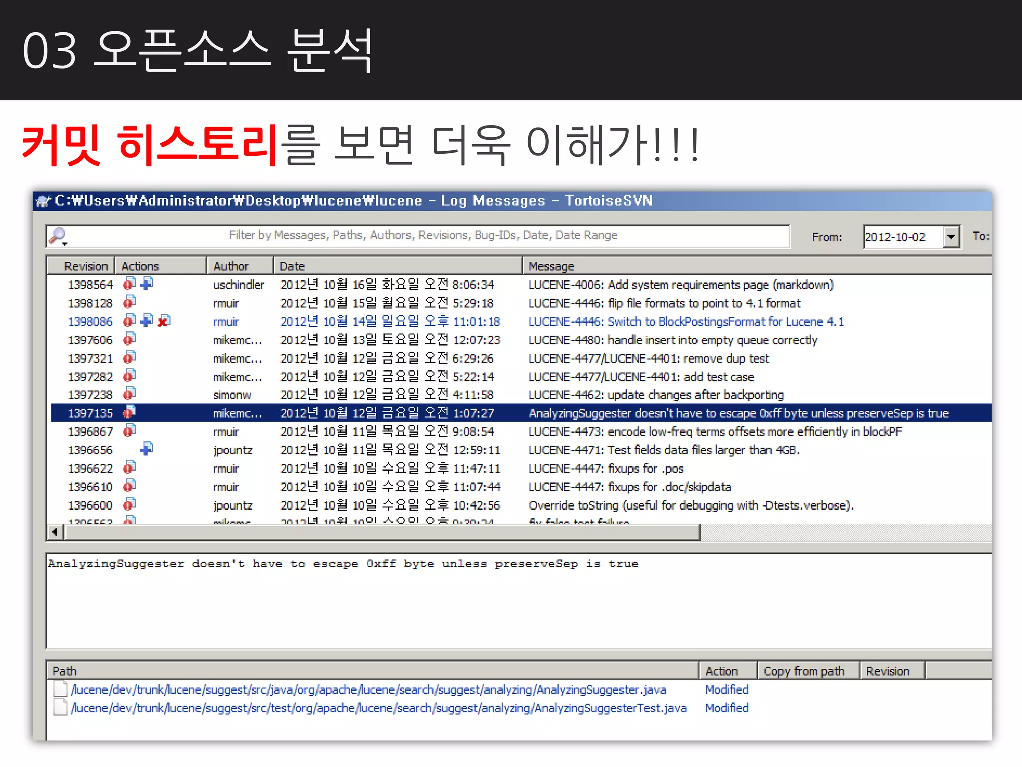 03 오픈소스 분석
커밋 히스토리를 보면 더욱 이해가!!!
 
