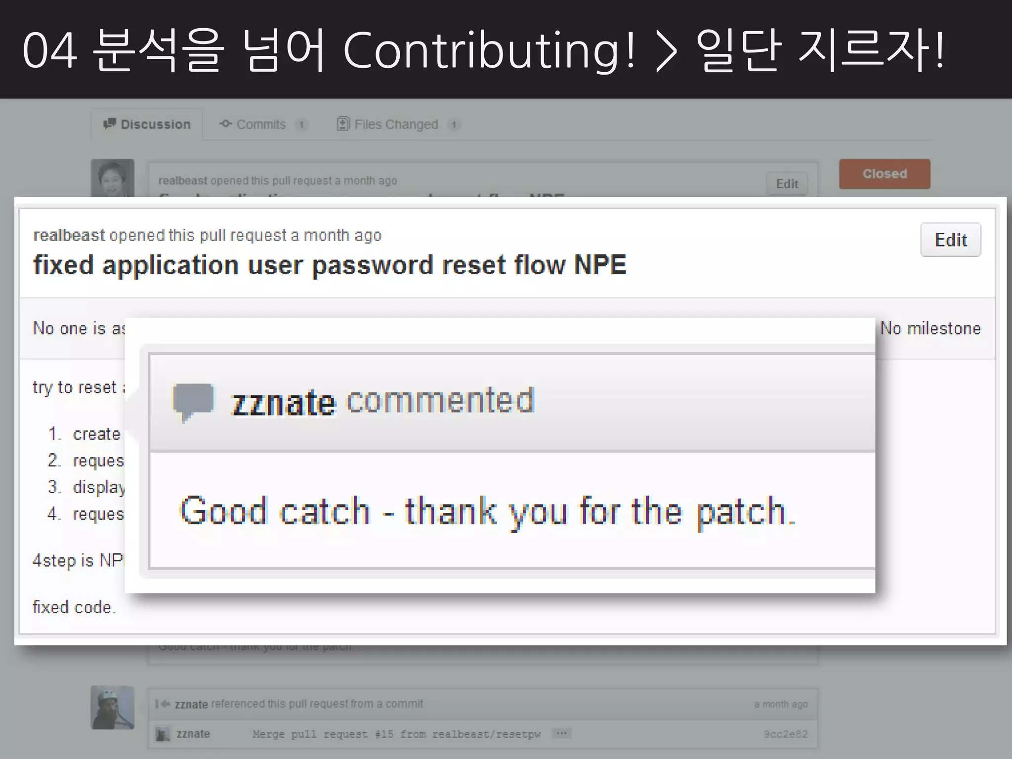 04 분석을 넘어 Contributing! > 일단 지르자!
 