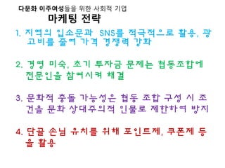 ??? ?????? ?? ??? ??
??? ??
1. ??? ???? SNS? ????? ??, ?
??? ?? ?? ??? ??
2. ?? ??, ?? ??? ??? ?????
???? ???? ??
3. ??? ?? ???? ?? ?? ?? ? ?
?? ?? ????? ??? ???? ??
4. ?? ?? ??? ?? ????, ??? ?
? ??
 