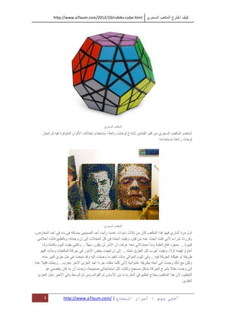 ‫Īhٳٱ://ɷɷ.7ܳ.ǳ/2012/10/ܲ-ܲ.ٳ‬Ĭ                ‫ي‬   ‫ا‬       ‫عا‬       ‫أ‬   ‫آ‬




                                           ‫ي‬       ‫ا‬      ‫ا‬

   ‫ز‬      ‫إ‬      ‫ة‬      ‫ان ا‬   ‫فا‬   ‫ام إ‬       ‫،‬   ‫ت را‬       ‫اع‬        ‫ا‬       ‫ي‬       ‫ا‬     ‫ما‬         ‫أ‬
                                                                                    ‫ا‬        ‫ت را‬




                                           ‫ي‬       ‫ا‬      ‫ا‬

‫رض،‬       ‫ا‬
          ‫أ‬                      ‫رأ أ ا‬    ‫ث ات‬                       ‫آن‬        ‫هاا‬     ‫أول ة أ ي‬
       ‫آ أ‬         ‫ت إ أن و ، و‬     ‫آ ا‬      ‫أ‬    ‫،و‬                           ‫آ أ‬        ‫و رت اء‬
    ‫ا م آ وأ‬             ‫... و‬    ‫ن‬     ‫أن ا‬                          ‫و أ و‬        ‫ا‬    ‫د‬     ‫آ ة....‬
     ‫ت و أت أ‬        ‫آ ا‬     ‫ا ر‬        ‫.... إ أن‬      ‫ق‬              ‫أ بآ ا‬         ‫أو ، و‬      ‫أ ول‬
  ‫،‬       ‫ئآ‬                   ‫إ و‬    ‫و‬      ‫أت‬    ‫ما ا‬                ‫... و ا‬    ‫ا آ‬       ‫أو ه‬
            ‫ب... و‬       ‫ءا أ ا ئ ا‬          ‫آ‬       ‫ا‬                          ‫ذ و تأ أ‬            ‫و‬
       ‫ه‬         ‫، و ت أن آ ن‬            ‫وآ آ ا‬                            ‫حا آ‬              ‫إ و ت‬
 ‫ا ئ‬             ‫و ا‬     ‫ا‬      ‫ءا ا س ا ا و‬           ‫ا‬                  ‫ج‬            ‫، نهاا‬        ‫ا‬
                                                                                               ‫ا ي.‬


      ‫3‬              ‫ح | /‪http://www.a7laum.com‬‬                ‫ار ا‬     ‫م | أ‬                ‫أ‬
 