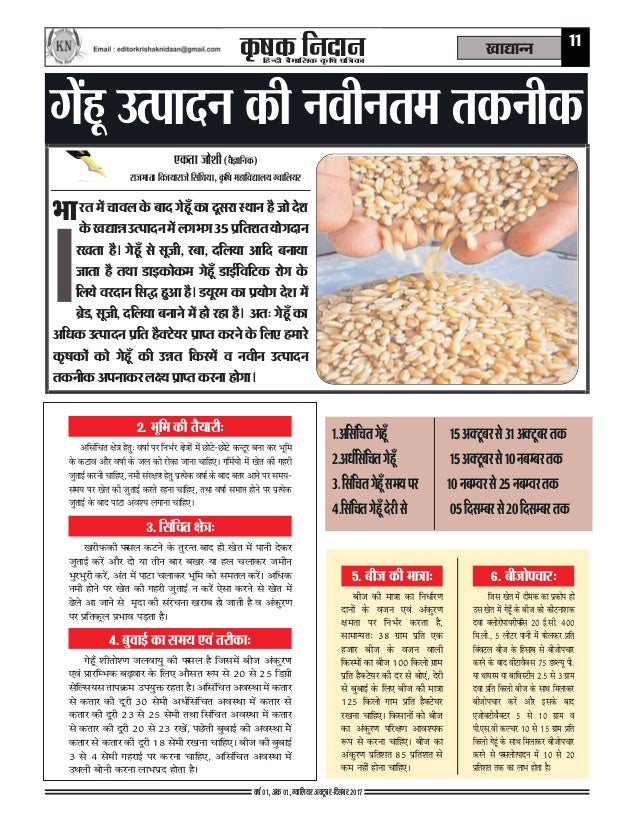 Krishak Nidaan Issue Oct Dec 17