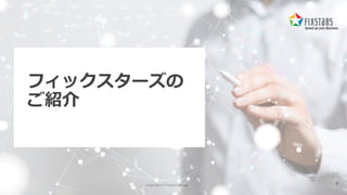 Copyright© Fixstars Group
フィックスターズの
ご紹介
6
 