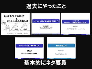 過去にやったこと
基本的にネタ要員
 