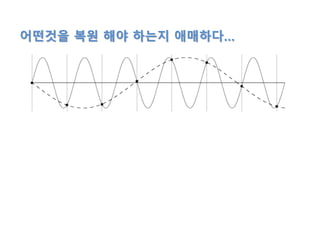 어떤것을 복원 해야 하는지 애매하다…
 