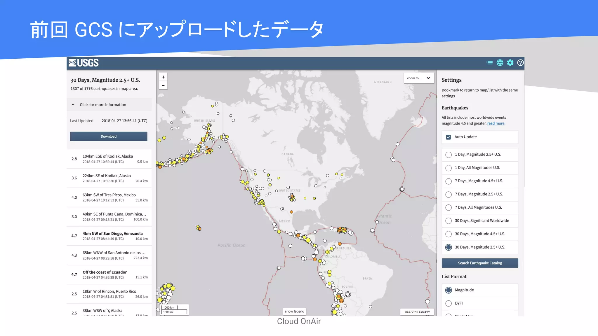 Cloud OnAir
前回 GCS にアップロードしたデータ
 