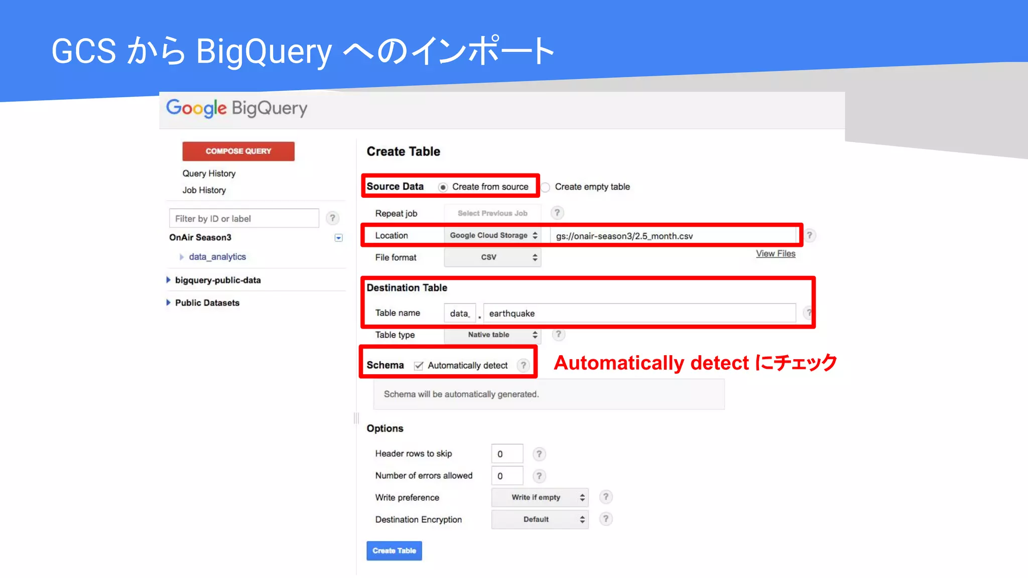 Cloud OnAir
GCS から BigQuery へのインポート
Automatically detect にチェック
 