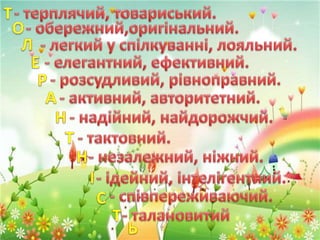 Толерантність очима молоді