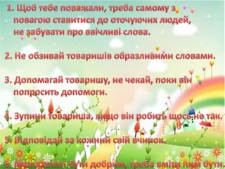 Толерантність очима молоді