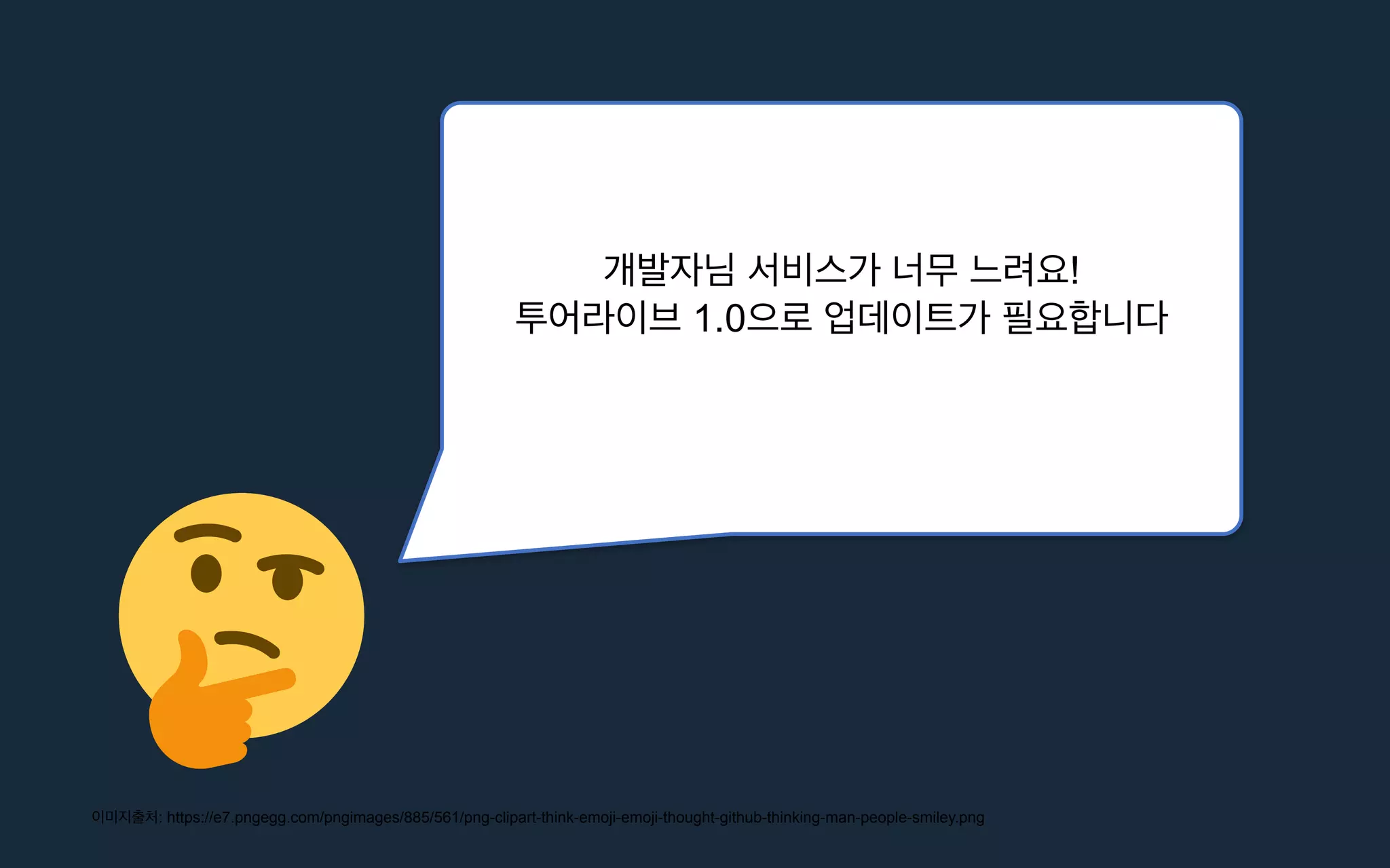 : https://e7.pngegg.com/pngimages/885/561/png-clipart-think-emoji-emoji-thought-github-thinking-man-people-smiley.png
!
1.0
 