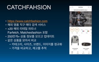 • https://www.catchfashion.com
•
• +20  
Farfetch, Matchesfashion
• 250 +
•
• , , ,
• ,
CATCHFAHSION
 
