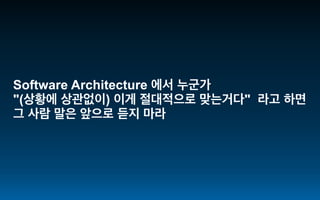 Software Architecture
"( ) "
 