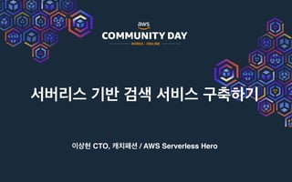 CTO, / AWS Serverless Hero
 