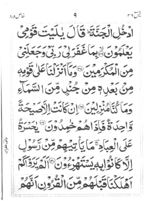 Surah Yaseen (Wird-e-Khas)