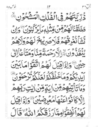 Surah Yaseen (Wird-e-Khas)