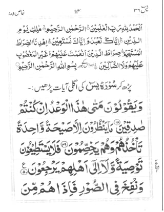 Surah Yaseen (Wird-e-Khas)
