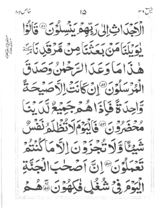 Surah Yaseen (Wird-e-Khas)