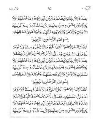 Surah Yaseen (Wird-e-Khas)