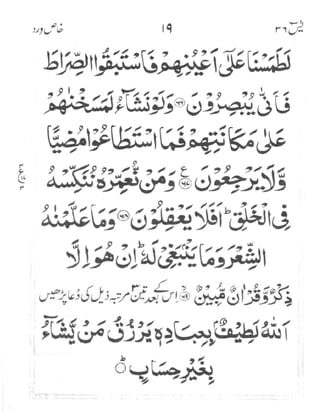 Surah Yaseen (Wird-e-Khas)
