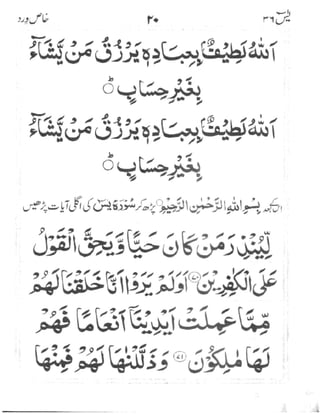 Surah Yaseen (Wird-e-Khas)