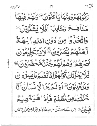 Surah Yaseen (Wird-e-Khas)