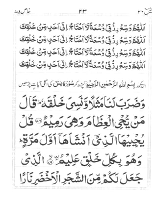 Surah Yaseen (Wird-e-Khas)