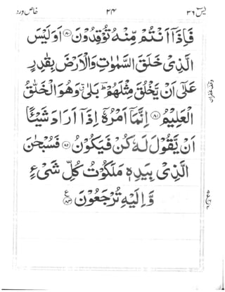 Surah Yaseen (Wird-e-Khas)