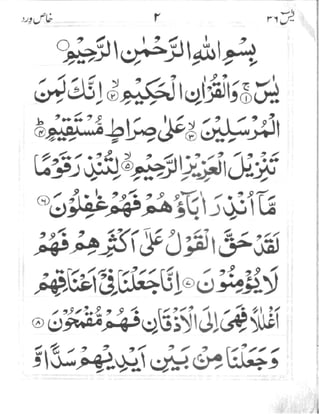 Surah Yaseen (Wird-e-Khas)