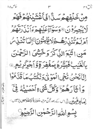 Surah Yaseen (Wird-e-Khas)