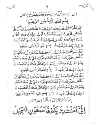 Surah Yaseen (Wird-e-Khas)