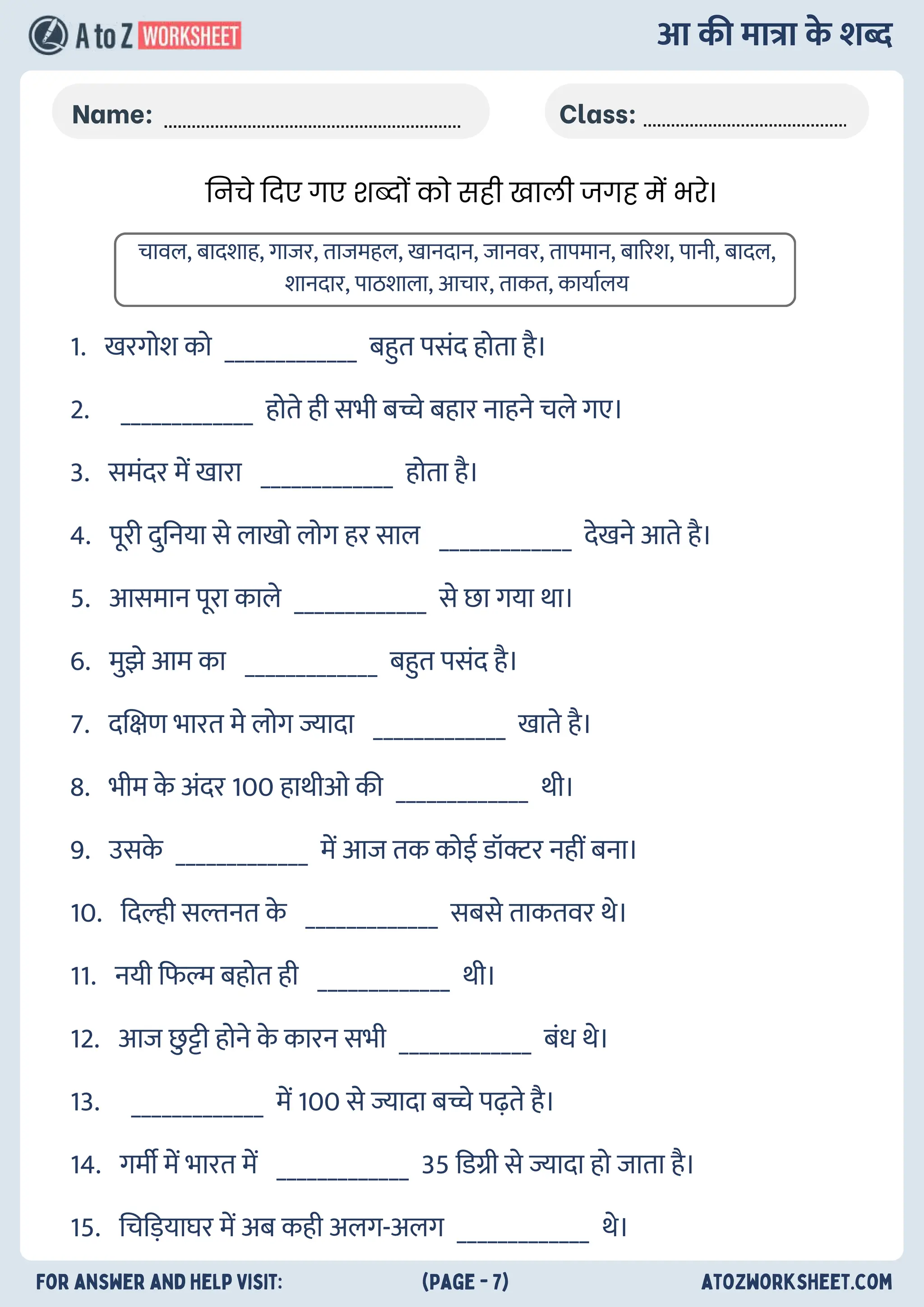 AA Ki Matra Wale or AA ki matra ke shabd worksheets.pdf