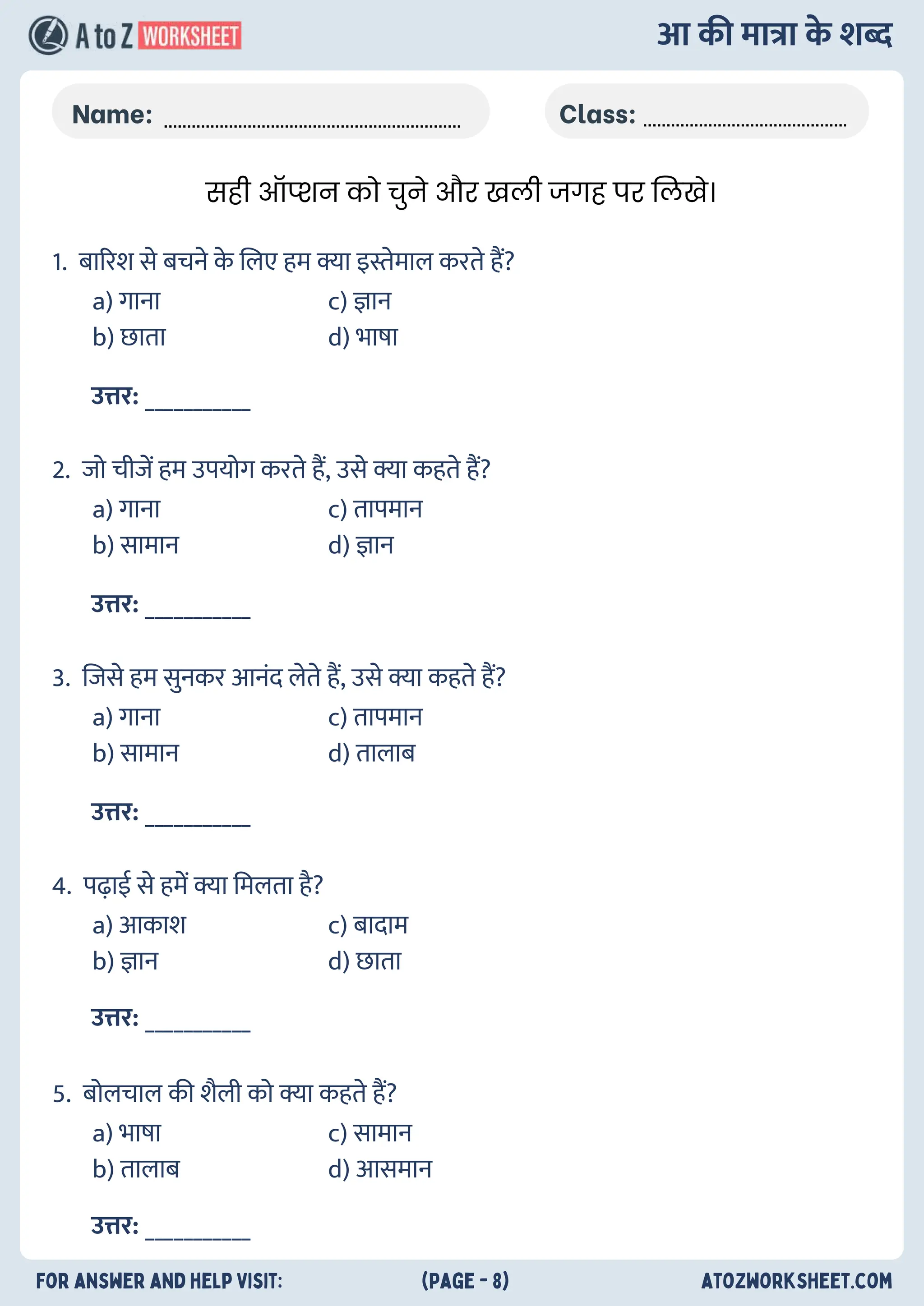 AA Ki Matra Wale or AA ki matra ke shabd worksheets.pdf