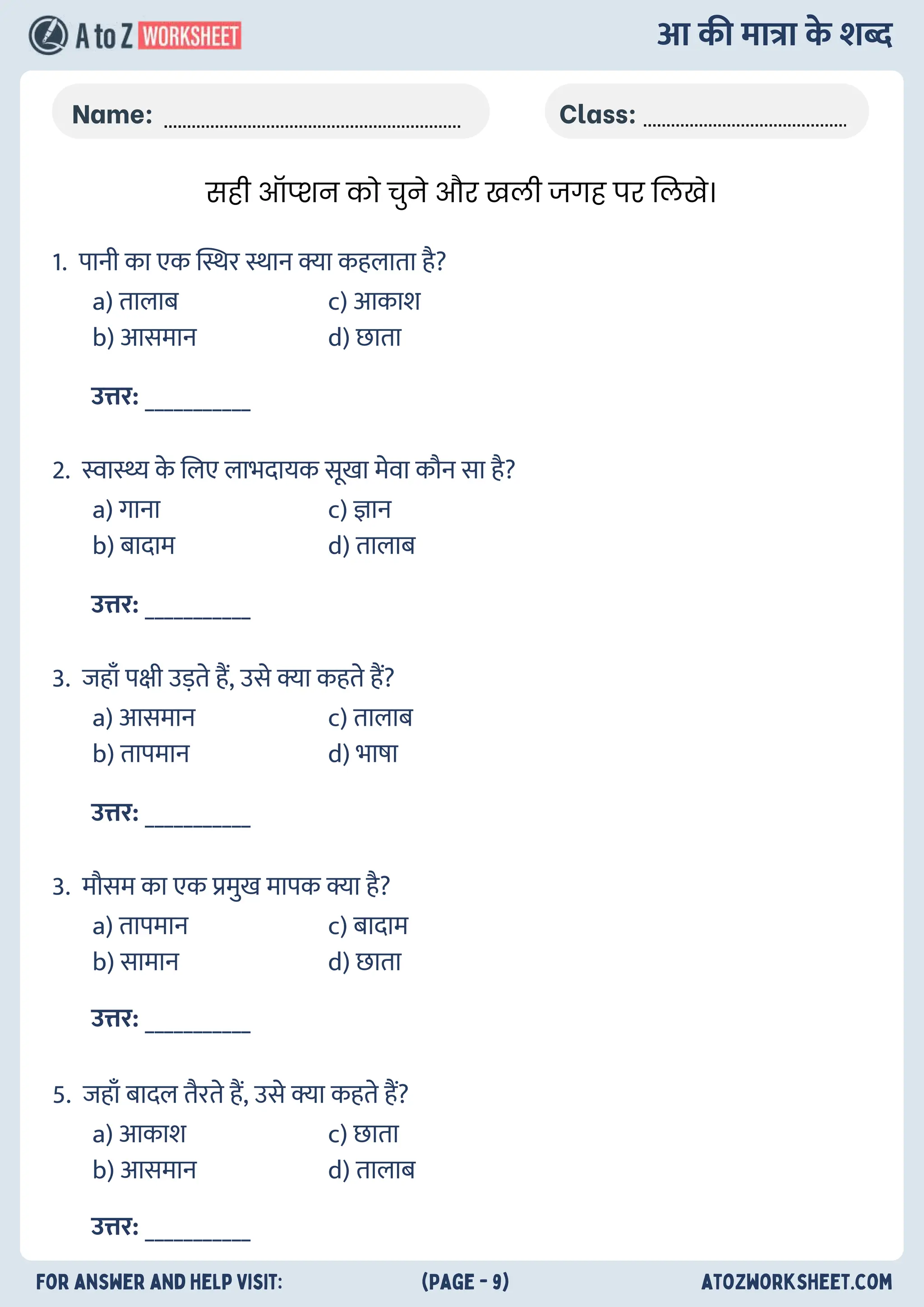 AA Ki Matra Wale or AA ki matra ke shabd worksheets.pdf