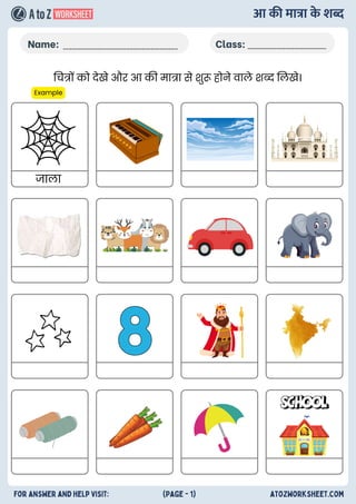 AA Ki Matra Wale or AA ki matra ke shabd worksheets.pdf
