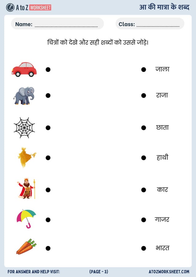 AA Ki Matra Wale or AA ki matra ke shabd worksheets.pdf