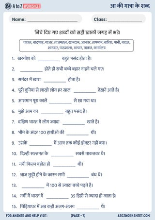 AA Ki Matra Wale or AA ki matra ke shabd worksheets.pdf