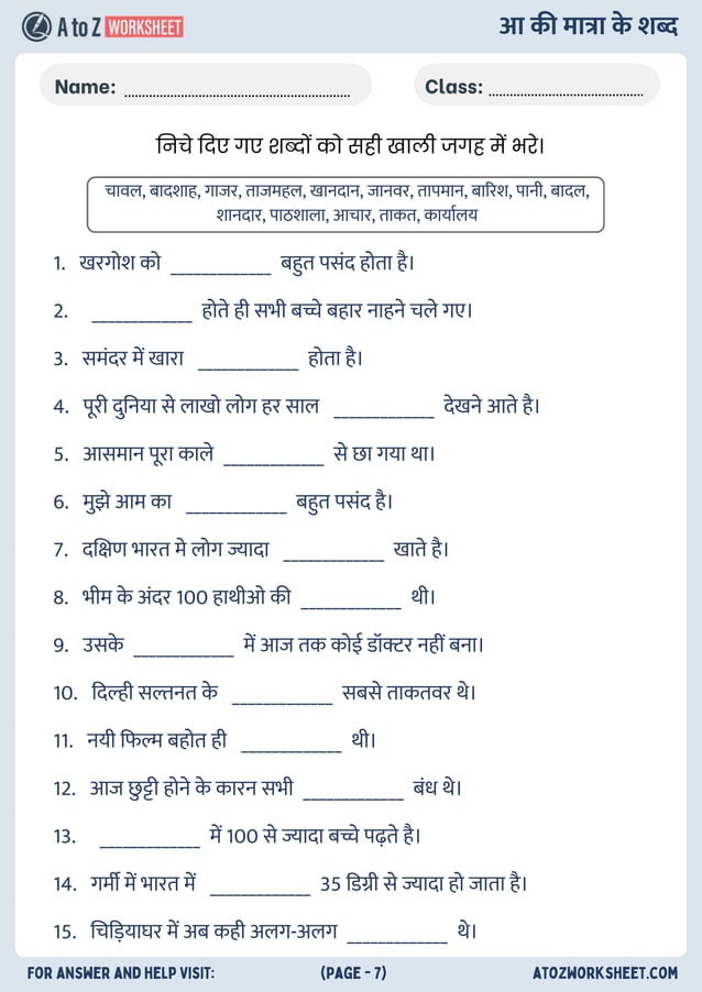 AA Ki Matra Wale or AA ki matra ke shabd worksheets.pdf