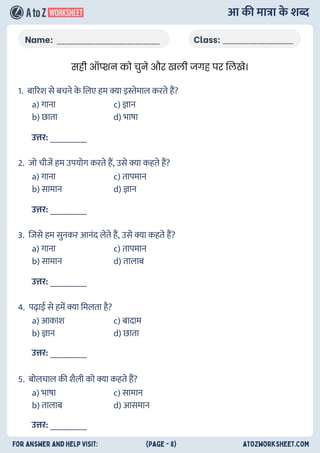 AA Ki Matra Wale or AA ki matra ke shabd worksheets.pdf
